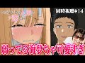 【その着せ替え人形は恋をする2nd14話】風邪で弱ってるまりんちゃん可愛すぎ無理〜！！【リアクション/同時視聴】My Dress-Up Darling