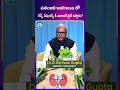 కిడ్నీ పేషెంట్స్ కి ఎలాంటి డైట్ ఇస్తారంటే..? || Dr Gupta | Patanjali Wellness || Kidney Problem