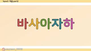 (урок3) Самый лёгкий способ запомнить простые согласные буквы и произношения часть2_ корейский язык
