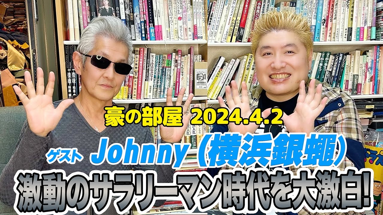 横浜銀蝿 オフィシャルサイト