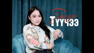 видео: Б.Дуулим: Монголд төдийгүй ДЭЛХИЙН ТАЙЗНАА өөрийн уран бүтээлийн тоглолтоо туурвих нь МИНИЙ МӨРӨӨДӨЛ картинка: Б.Дуулим: Монголд төдийгүй ДЭЛХИЙН ТАЙЗНАА өөрийн уран бүтээлийн тоглолтоо туурвих нь МИНИЙ МӨРӨӨДӨЛ