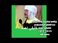 برنامج أرشيف وذكريات مع الفنان الصحراوي خليفي أحمد 1922 2012 رحمه الله برنامج أرشيف وذكريات مع الفنان الصحراوي خليفي أحمد 1922 2012 رحمه الله