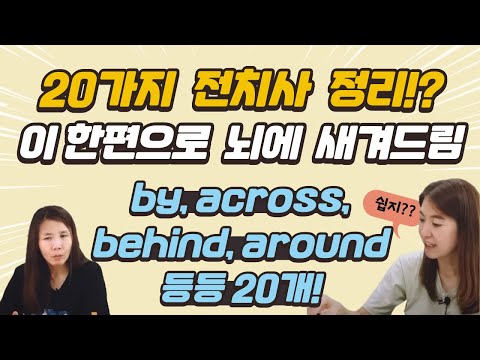 <strong>under</strong>, above, <strong>below</strong>, underneath, away, along 등 |세가영+엄쌤|