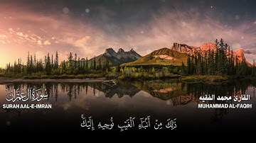 سورة ال عمران كاملة  للقارئ محمد الفقيه  Surah Aal e Imran Mohammed Al Fakih