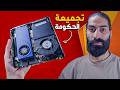 تحدي احول اجهزة الحكومة لتجميعة جيمنج قوية