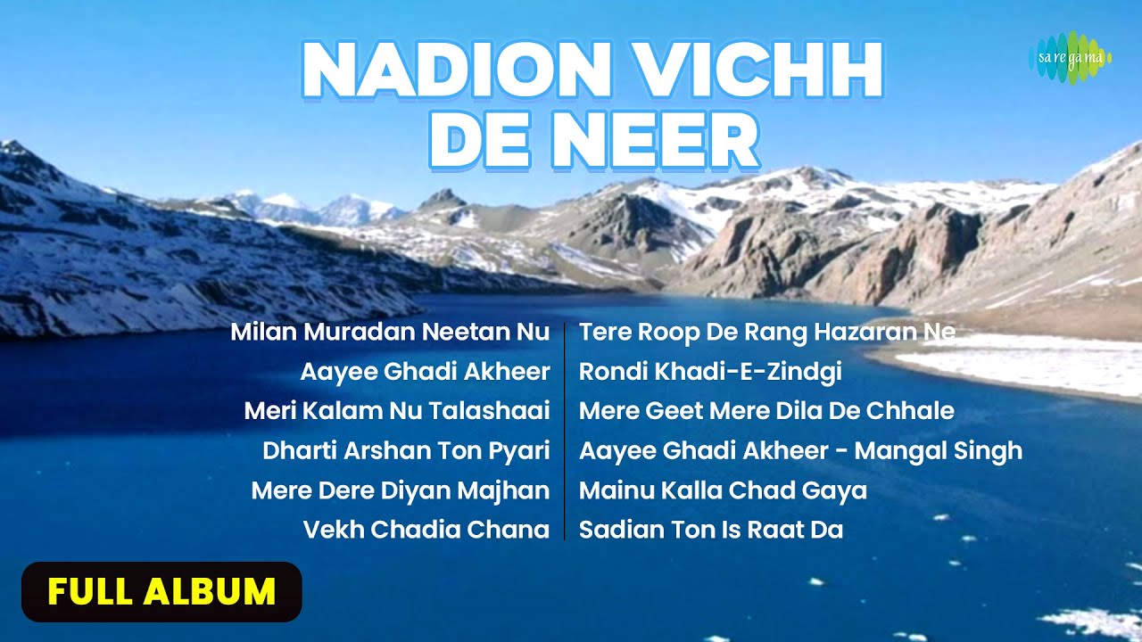 Nadion Vichh De Neer -Full Album | Milan Muradan Neetan Nu | Old Punjabi Songs | Punjabi Movie Songs