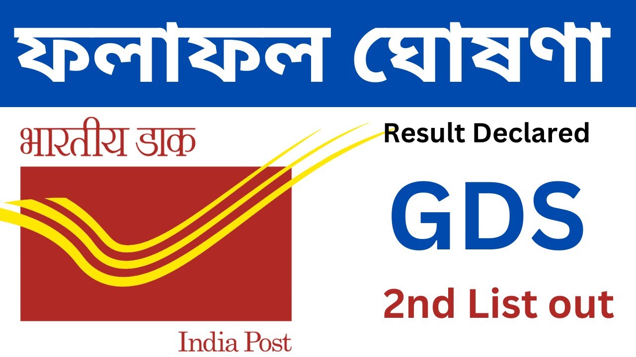 Assam Circle GDS 2nd list 2023 || India Post GDS 2nd list out || India Post GDS Result 2023
