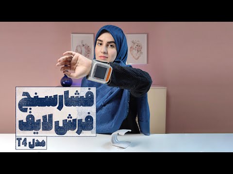 چگونه با فشارسنج های دیجیتالی فشارخون بگیریم همراه با آنباکس و معرفی فشارسنج دیجیتال مچی فرش لایف