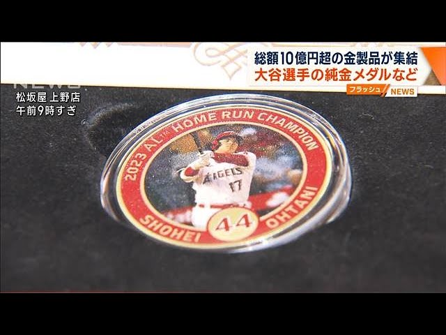 大谷翔平 WBC 記念メダル 投手