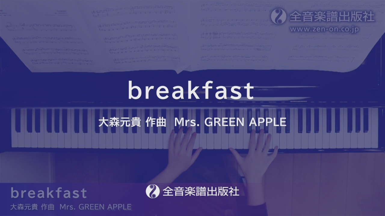breakfast」Mrs.GREEN APPLE（New Generation J-pop Vol.1）より - YouTube