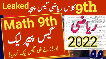 Leaked paper 9th class math guess paper 2022 | Math guess paper 2022 class 9th | guess math 9th 2022