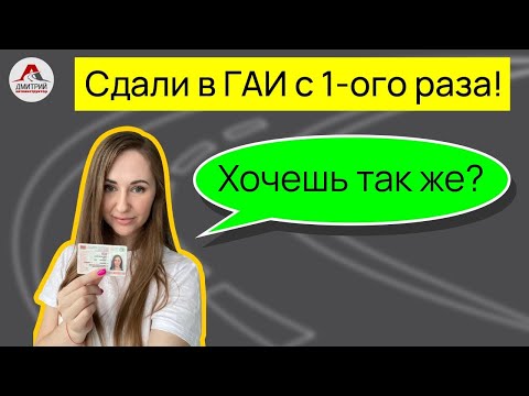 Как сдать экзамен в ГАИ с первого раза? Важные советы при сдаче экзамена в ГАИ.