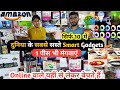 सबसे सस्ते | Smart Gadgets Wholesale Market in Delhi | Cheapest Amazon Products | Electronic Gadgets