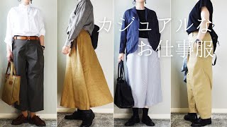 【無印良品】MUJIのボトムスでカジュアルなお仕事コーデ　４０代ファッション　５０代ファッション