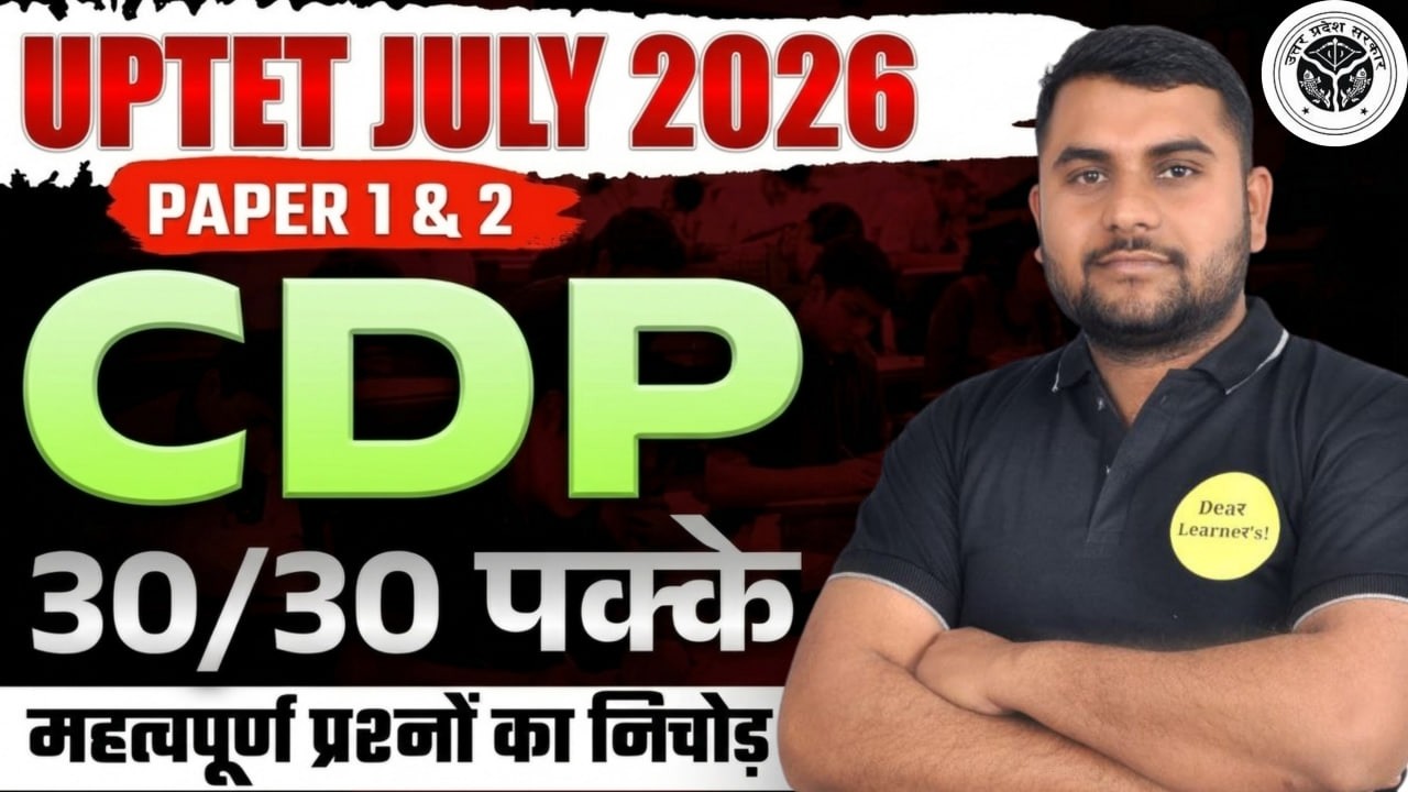 CDP Master Class for UPTET 2026 | Theory + Practice | Target 30/30