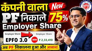 💰PF withdrawal process online 2026 💰PF ऑनलाइन कैसे निकाले  💰 PF Employer Share Withdrawal