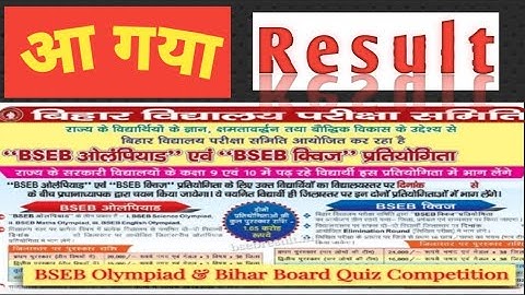 bseb olympiad and bseb quiz ka result a gaya #olympiad2022 result