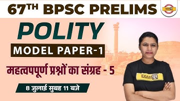 67th BPSC Polity Questions | BPSC Pt Polity Questions | BPSC Polity MCQ | Polity by Upasana Ma