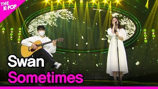 Famous Swan, Sometimes (수안, 어떤 날에는) [THE SHOW 220308] Net Worth