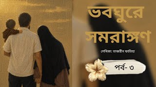 Wandering Samrangan by Tazreen Fatiha // Part- 3 // Whispered Pages