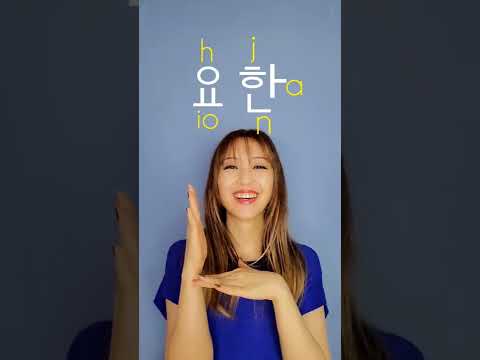 Video: Cosa significa ARA in coreano?