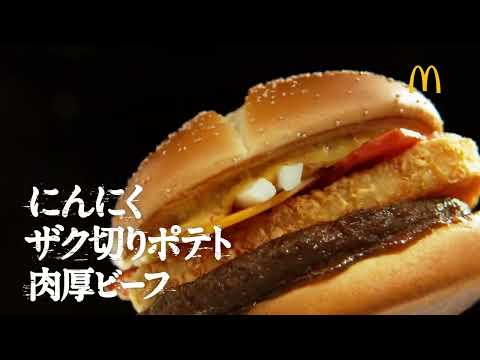 【2023年1月】マクドナルド サムライマック 飲食【動画広告】