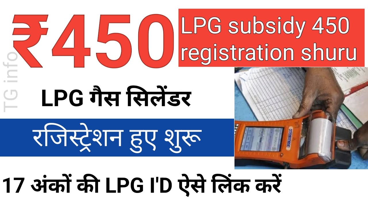 450 Gas Cylinder Registration Start | Gas Cylinder Subsidy | Lpg id ration card me kaise link kare