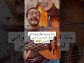 ماذا لو سيد مكاوي هو الي لحن اغنيه جرح تاني لشيرين
