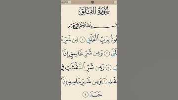 سورة الفلق ❤️ القارئ ماهر المعيقلي 🥰😍 #اللهم_صل_وسلم_على_نبينا_محمد #اكسبلور #القرآن_الكريم #لايك