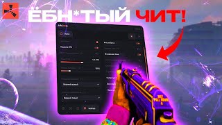 Это Ёбнтый Чит На Раст Arcane By Industries-Cheat.store