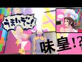 味皇と化す剣弥代(CV細谷佳正)【幻影異聞録♯FE Encore】