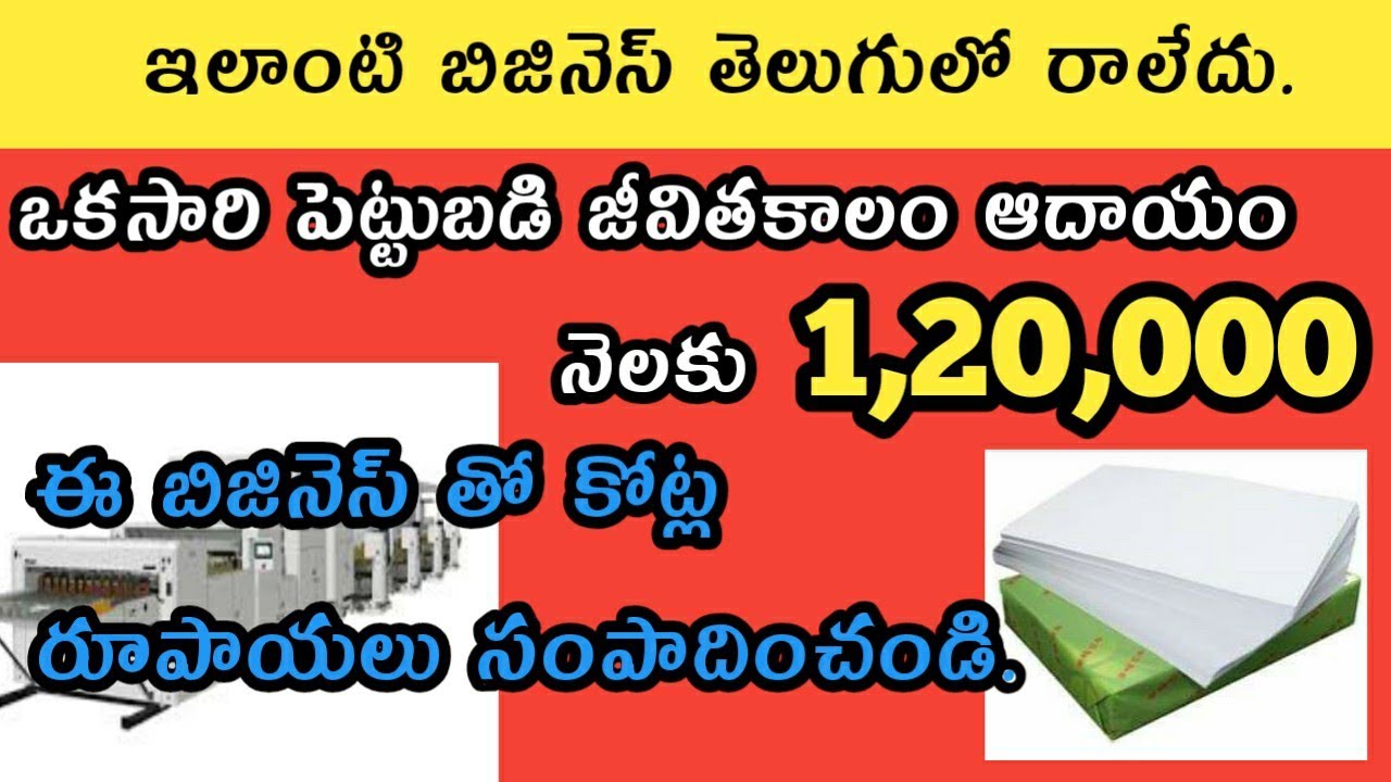 How to start A4 paper making business in telugulow investment self employment mana family