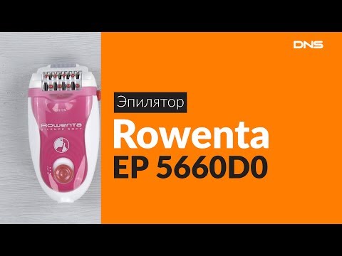 Распаковка эпилятора Rowenta EP 5660D0 / Unboxing Rowenta EP 5660D0