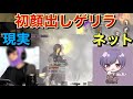 【荒野行動】初顔出し配信でトッププレイヤーにキャリーされました
