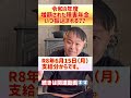 増額された障害年金はいつ振り込まれる⁈#障害年金 #令和8年度 #増額 #ちゃんねるsatoshi #shorts