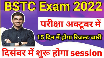 BSTC 2022 परीक्षा तिथि | bstc exam date 2022 | bstc online classes 2022
