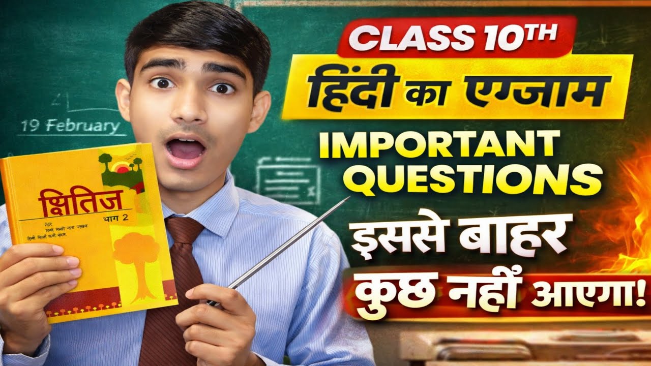 Hindi Paper Leak? | Class 10 Hindi Board Exam 2026 | इससे बाहर कुछ नहीं आएगा!