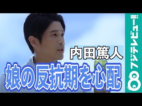 芦田愛菜、内田篤人にエール