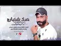 فقلبي ع تلك العيون الناعسة شماي ديمة