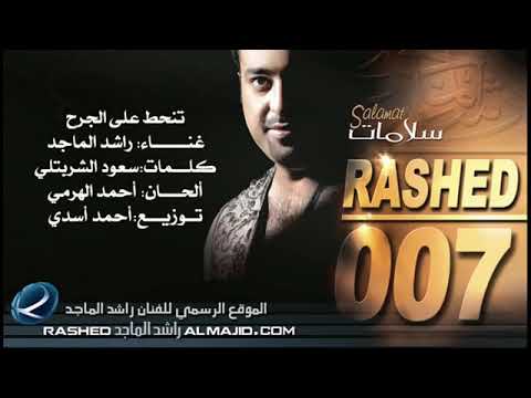 راشد الماجد تنحط على جرح