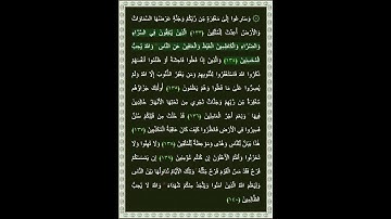 سورة آل عمران الآية 134 | بصوت الشيخ د.ياسر الدوسري