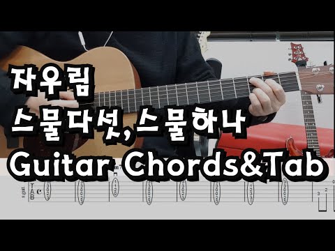 스물다섯,스물하나 - 자우림