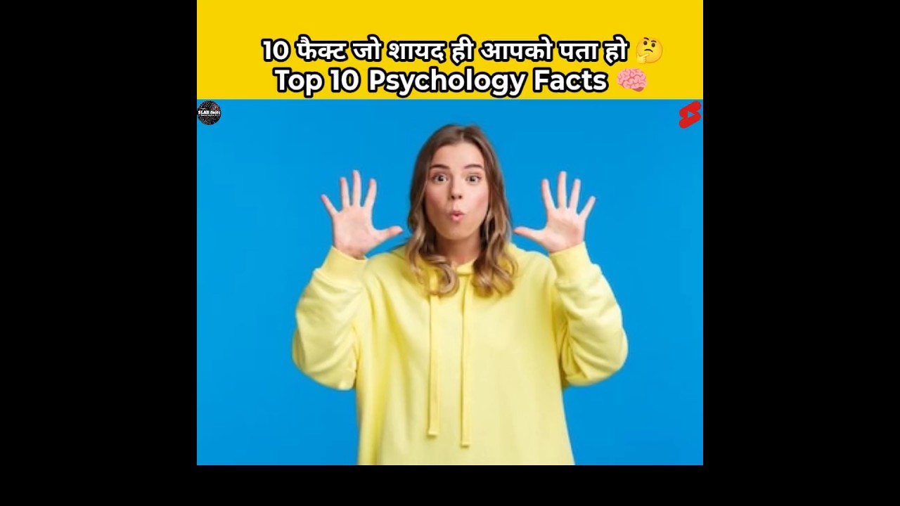 Top 10 psychology facts 🧠| psychology facts in hindi | top 10 #facts #shorts #psychology #slabfacts