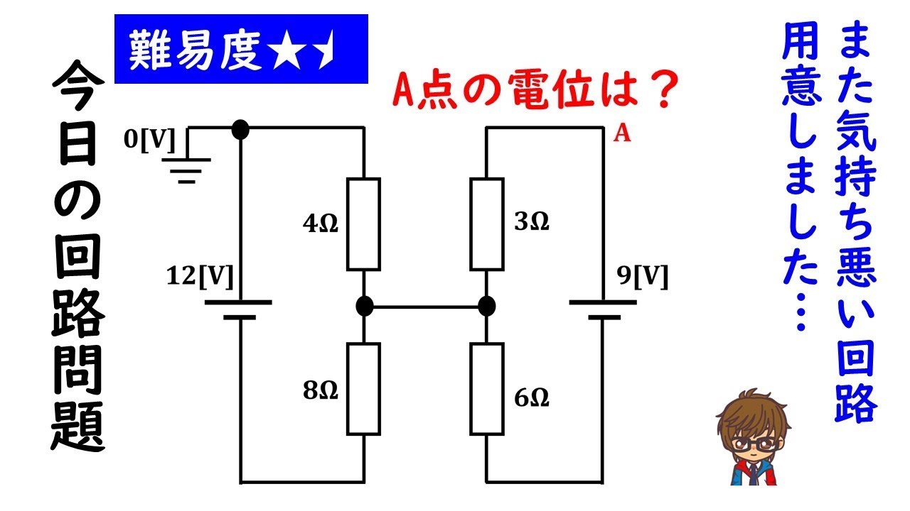 【電験3種】今日の回路問題#9