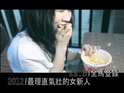 2012 / 最理直气壮的女新人 ICE _ 终于哭了