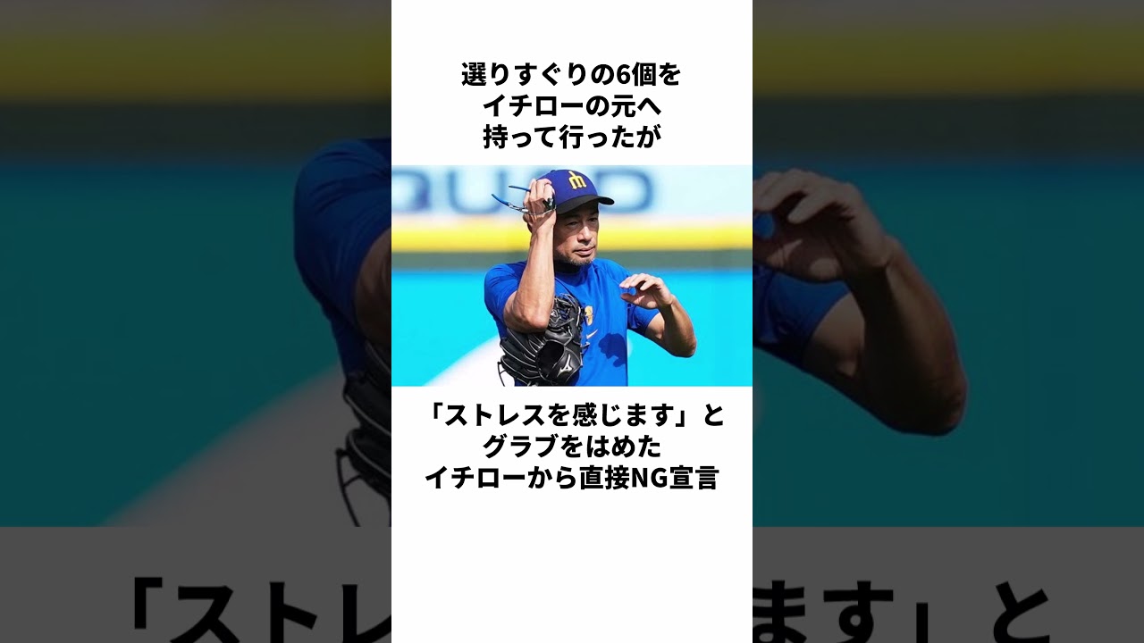 「グラブ職人に直接NGを突きつけた」イチローに関する雑学 