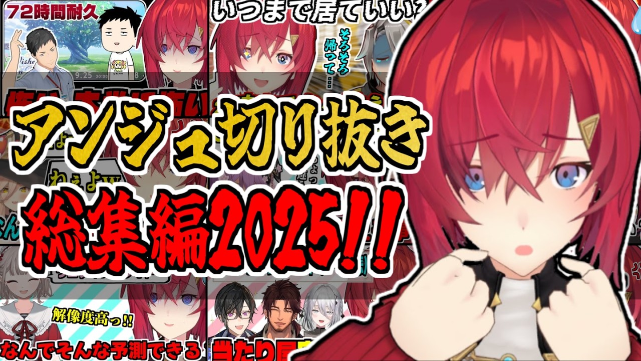 【作業用】2025年も暴れたい放題！アンジュ・カトリーナ切り抜きまとめ総集編！【にじさんじ/切り抜き】