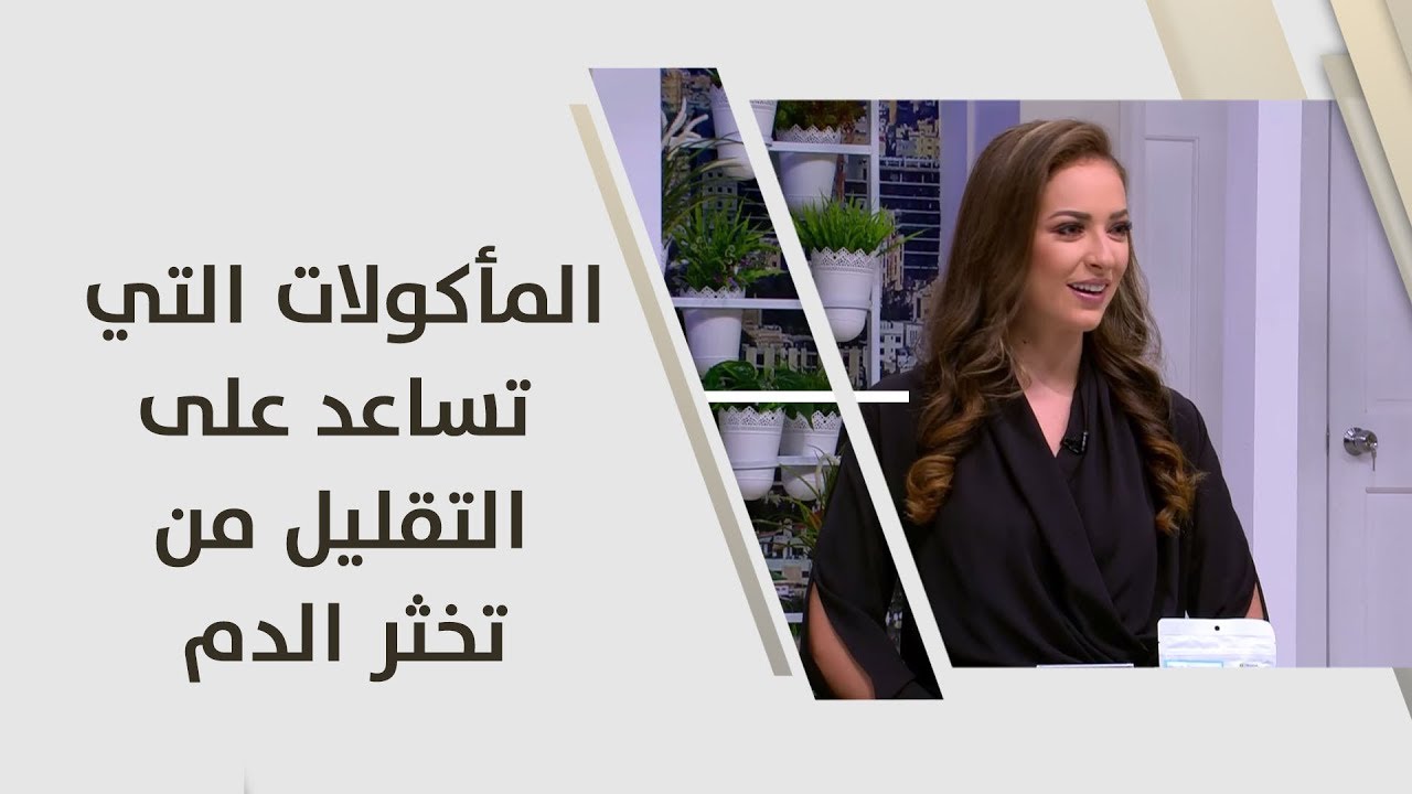 المأكولات التي تساعد على التقليل من تخثر الدم - رند الديسي - تغذية