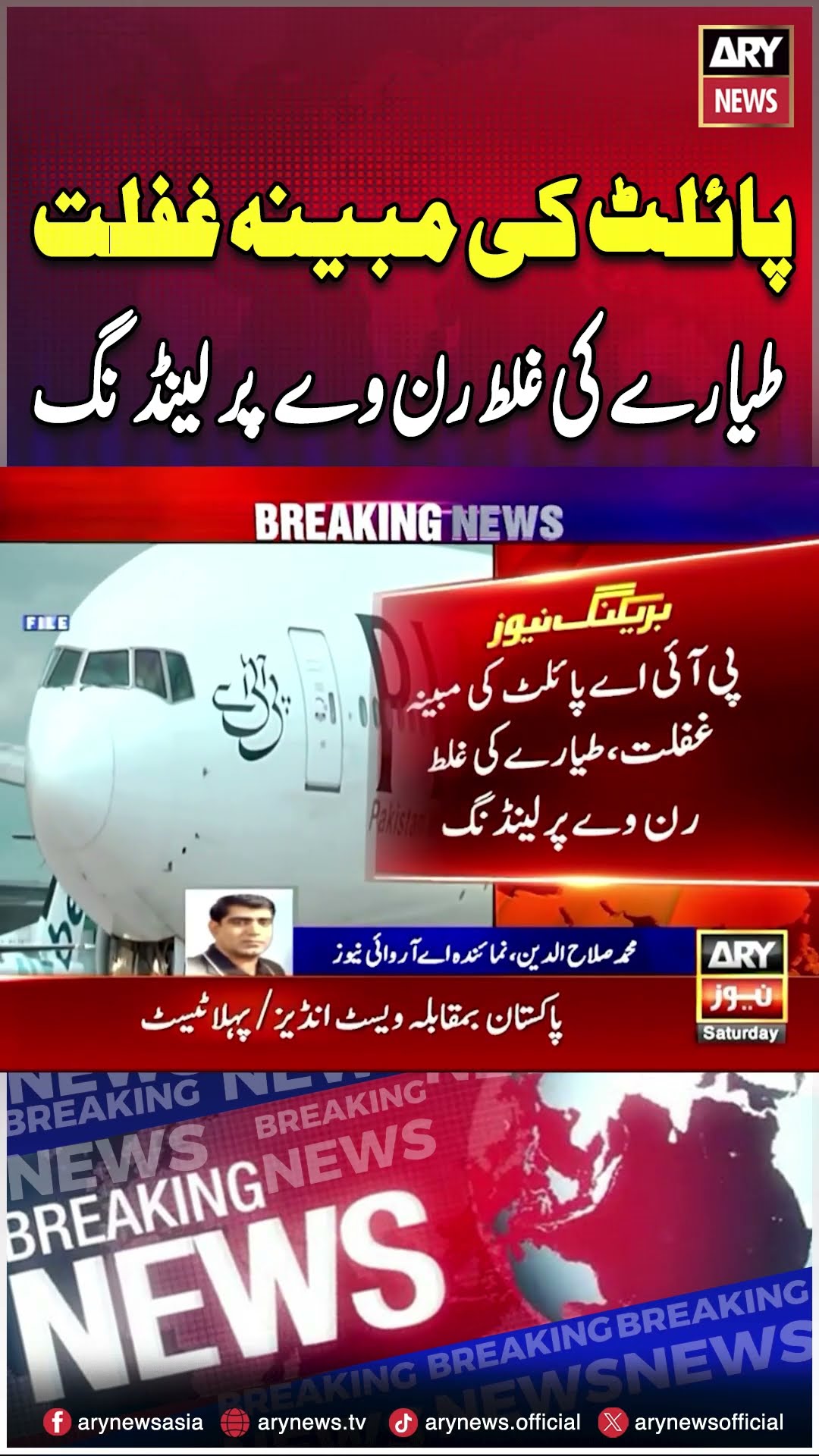 PIA flight lands on wrong runway ✈️#shorts #arynews #pia #reels #pakistan