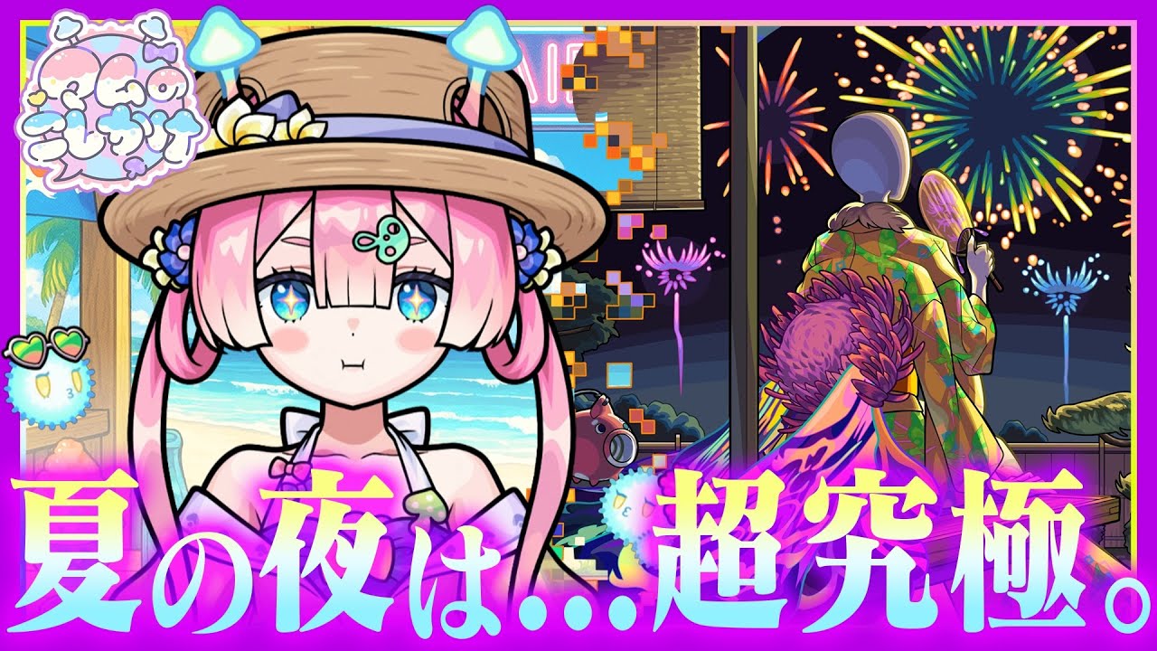 「【モンスト】まだまだ夏はこれからだよね？準備はいい？🍄🔮【#マムのこしかけ】」のサムネイル画像